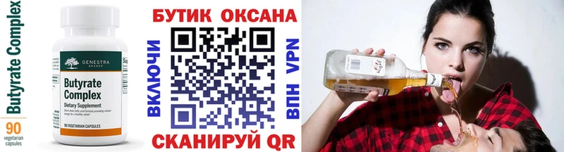 БУТИРАТ BDO  Кинель 