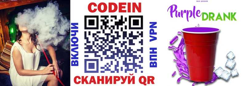 Кодеиновый сироп Lean Purple Drank  Кинель 